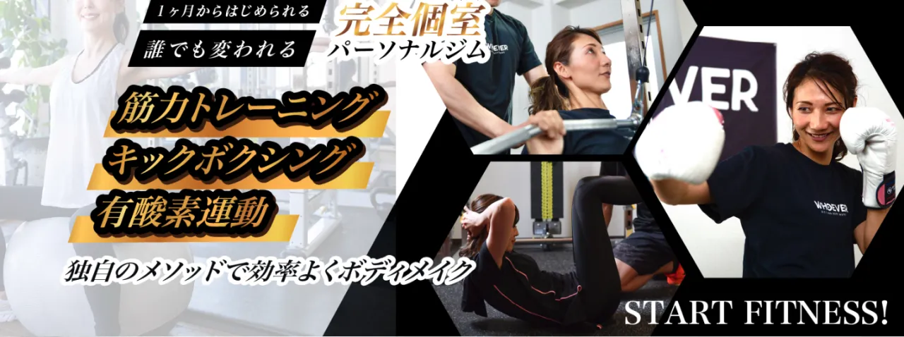 WHOEVER（フーエバー） 横浜市内2店舗