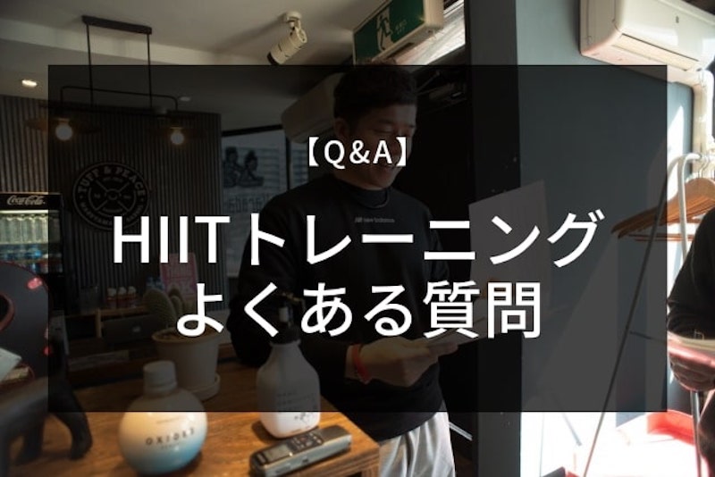 Hiitは短期間で痩せる最強の筋トレメニュー 組み合わせ例あり Qool