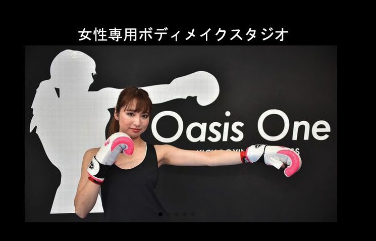 Oasis One(オアシスワン)