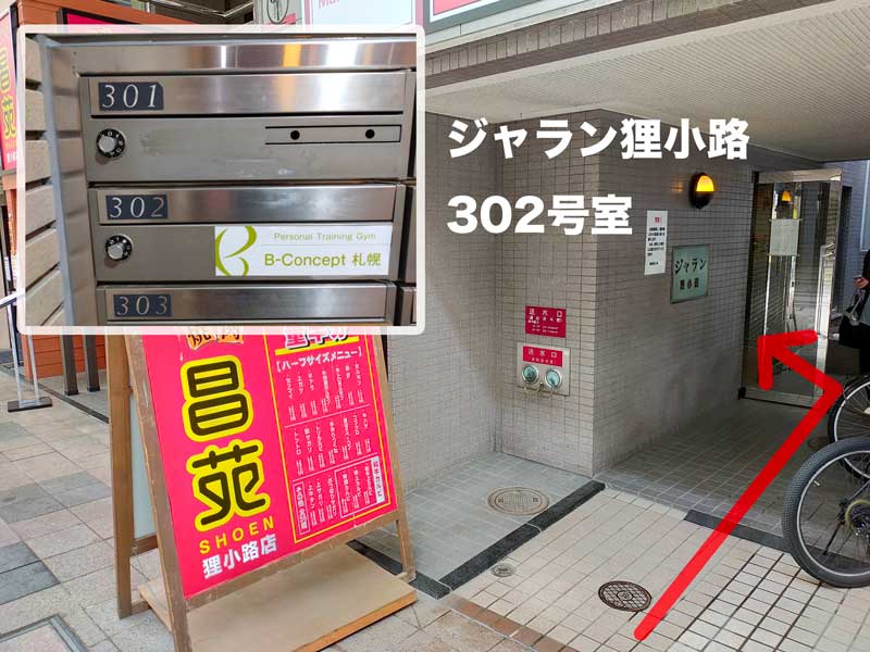 ビーコンセプト札幌大通店への道順を解説している写真