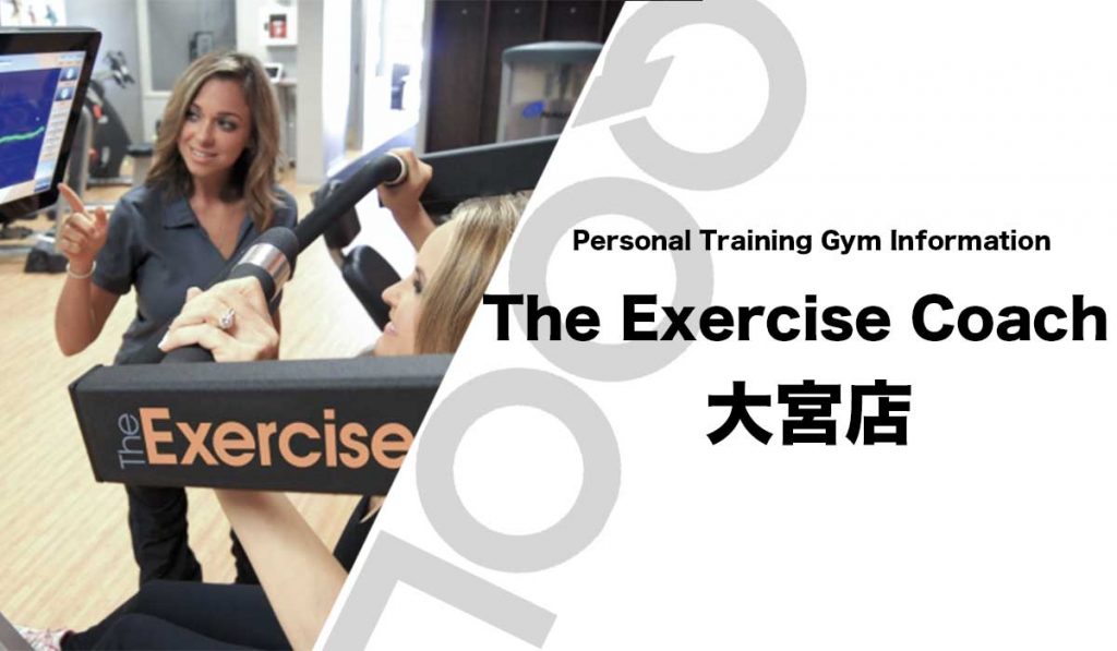 エクササイズコーチ店舗一覧 Qool