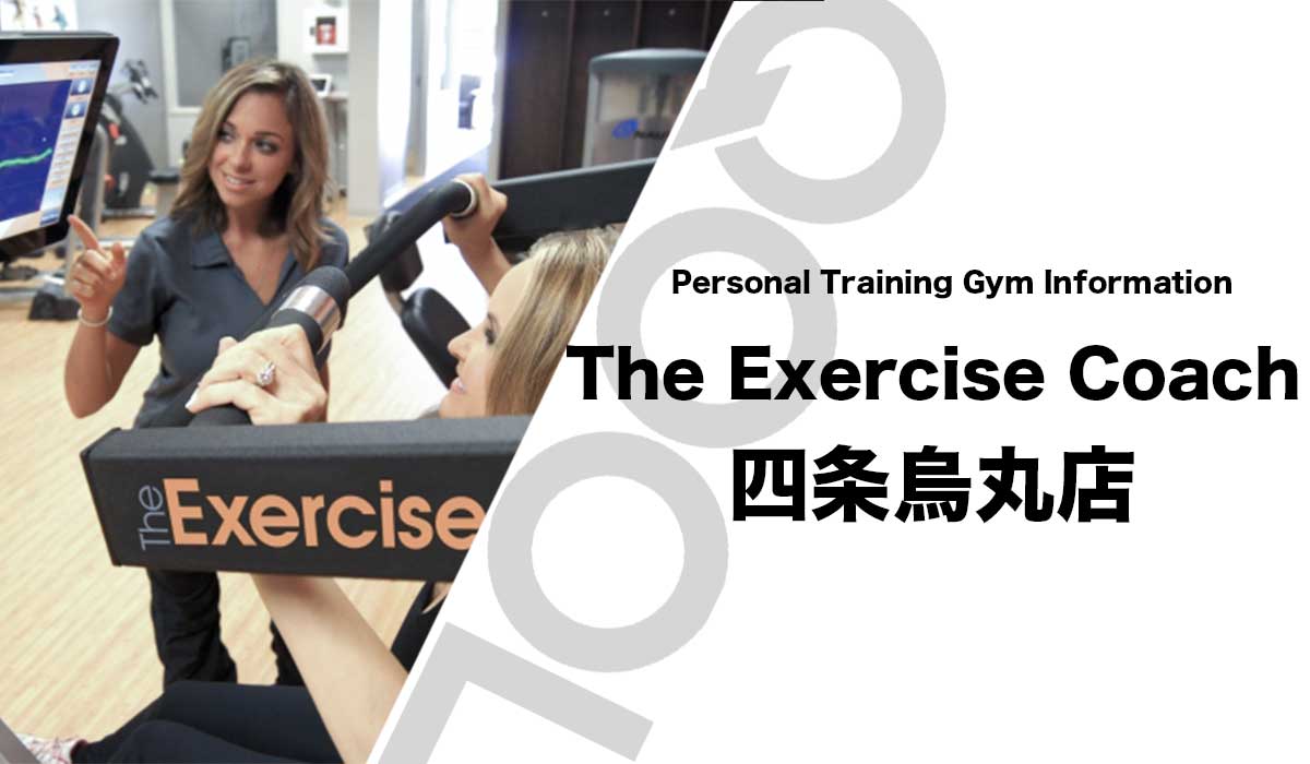 The Exercise Coach(エクササイズコーチ)四条烏丸店