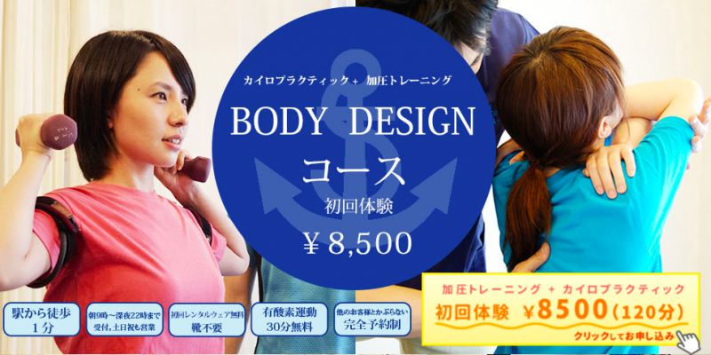 Body Design（ボディデザイン）田園調布