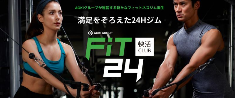 快活CLUB FiT（フィット）24｜八戸沼館店
