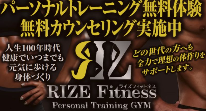 RIZE Fitness（ライズフィットネス）