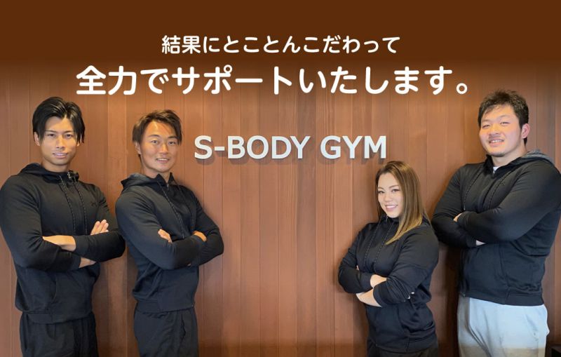 S-BODY-GYM(エスボディージム)｜鳥取駅南店
