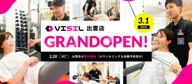 VISIL PERSONAL GYM （ヴィシルパーソナルトレーニングジム）｜松江西津田店