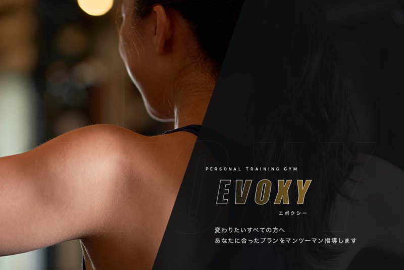 Personal Training Gym EVOXY（パーソナルトレーニングジム エボクシー）｜札幌店