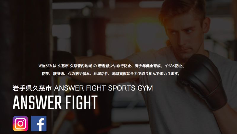 ANSWER FIGHT（アンサーファイト）