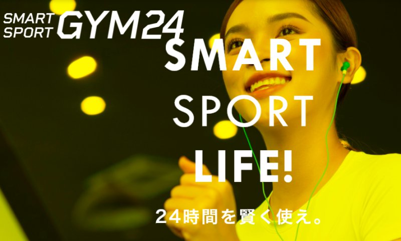 Smart Sport Gym24(スマートスポーツジム24)