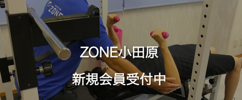 ZONE（ゾーン）小田原