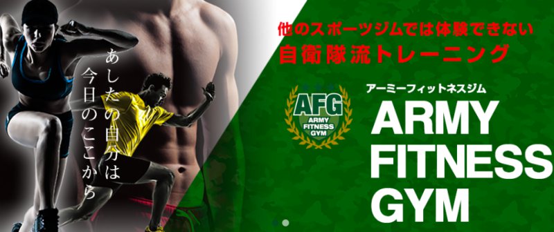 ARMY FITNESS GYM（アーミーフィットネスジム）｜越谷店