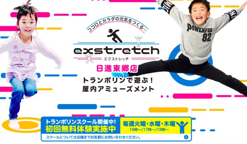 exstretch｜日進東郷店