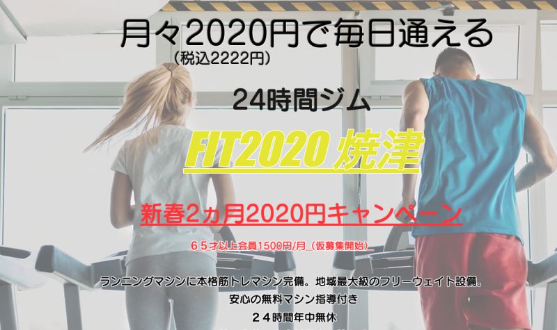 FIT(フィット)2020｜焼津店