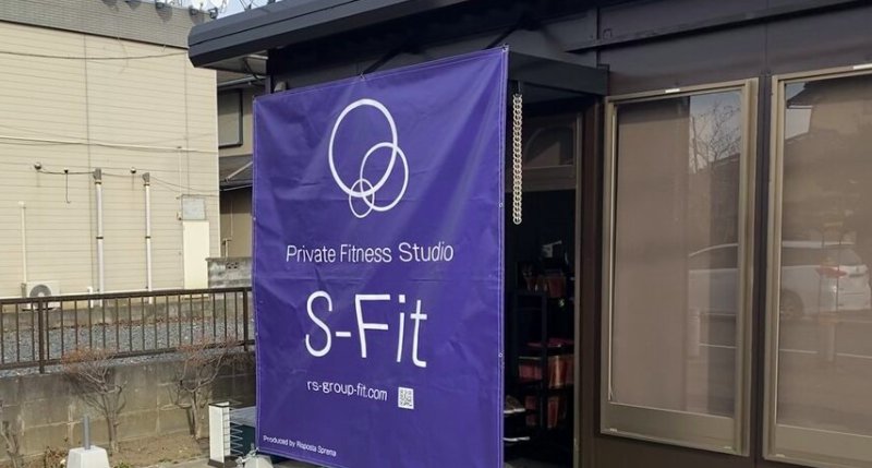 S-Fit(エスフィット)｜那珂菅谷店