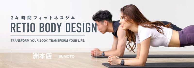 retio body design（レシオボディデザイン）｜洲本店
