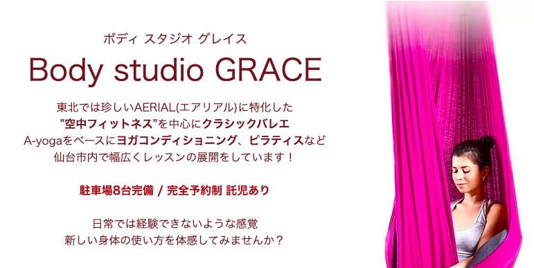Body studio Grace（ボディスタジオ グレイス）