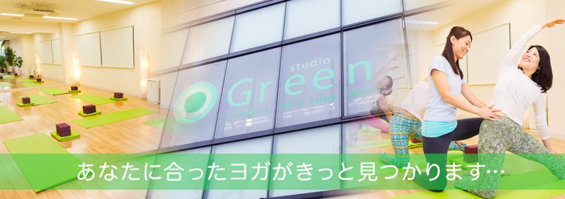 studio Green(スタジオグリーン)