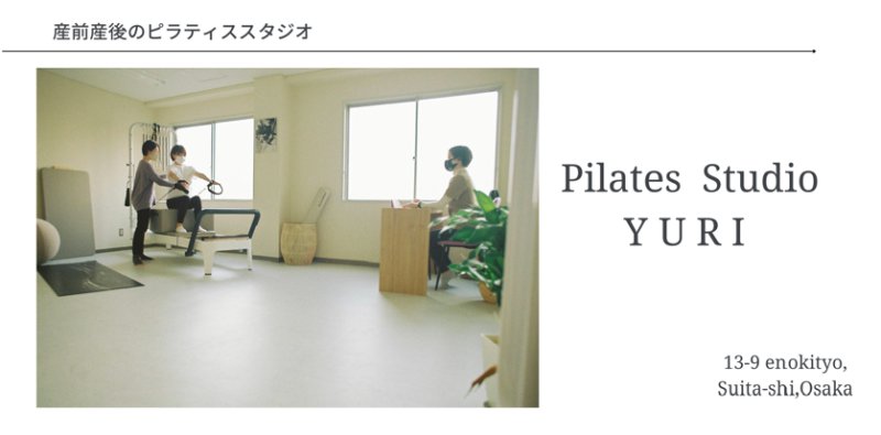 Pilates Studio YURI(ピラティススタジオユリ)