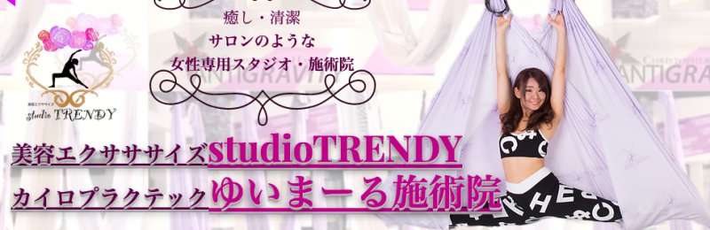 Studio TRENDY（スタジオトレンディ）