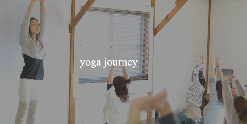 yoga journey（ヨガジャーニー）