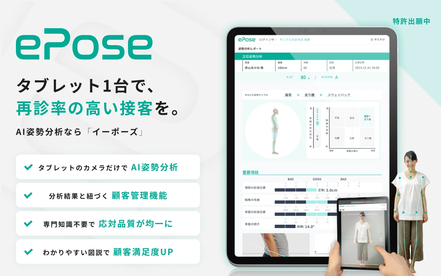 AI姿勢分析アプリePose（イーポーズ）とは？導入メリットや使い方を聞いてみた